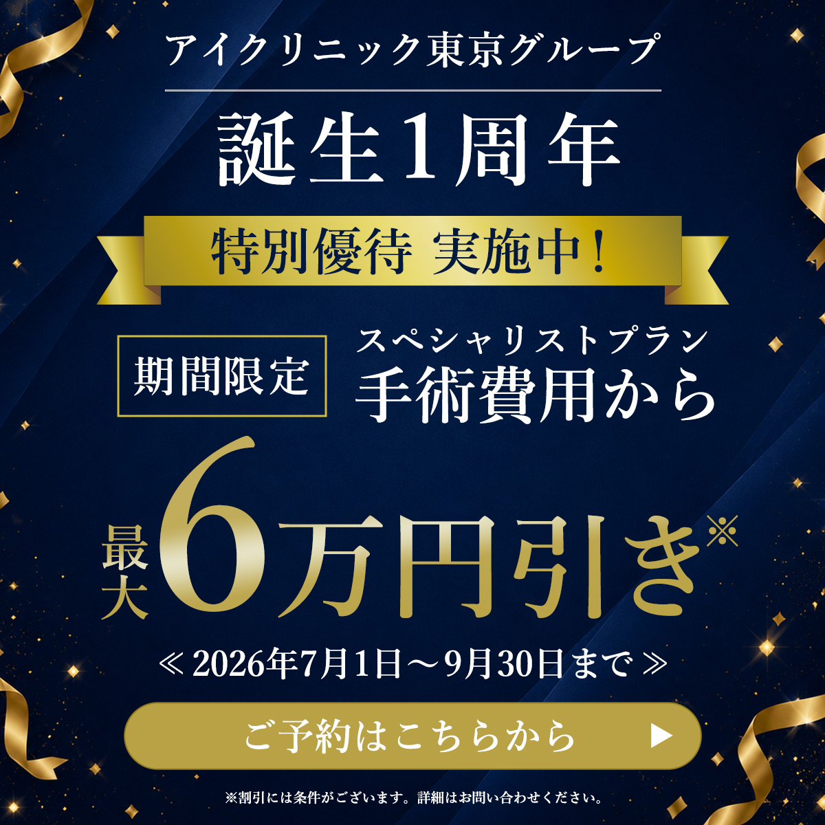 2周年割引キャンペーン