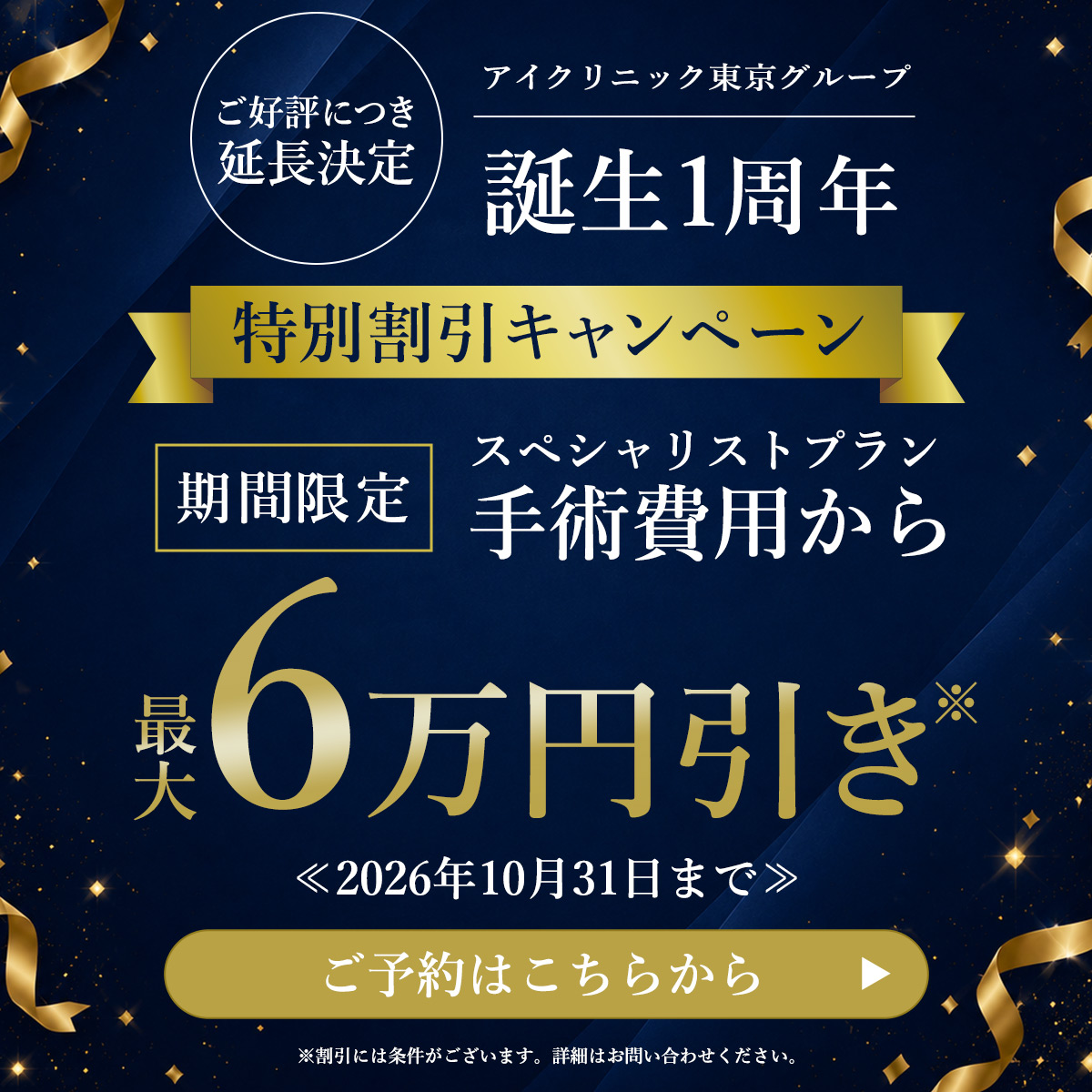 2周年割引キャンペーン