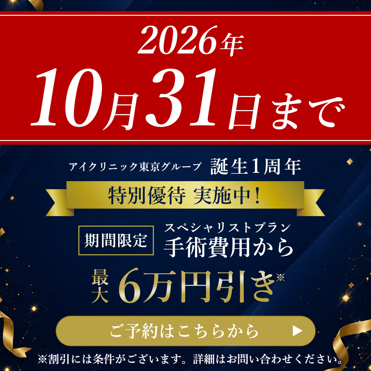 2周年割引キャンペーン