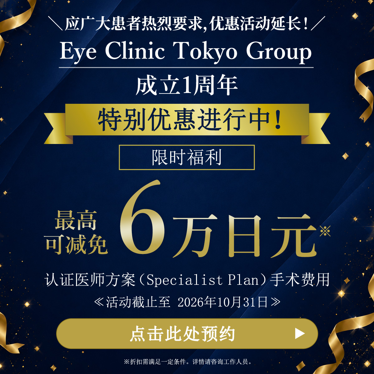 2周年割引キャンペーン