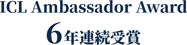 ICLの無料説明会の御案内