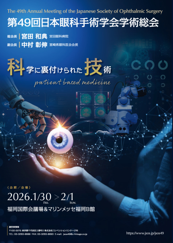 当グループ総院長の北澤世志博医師が第49回日本眼科手術学会学術総会にて講演致しました