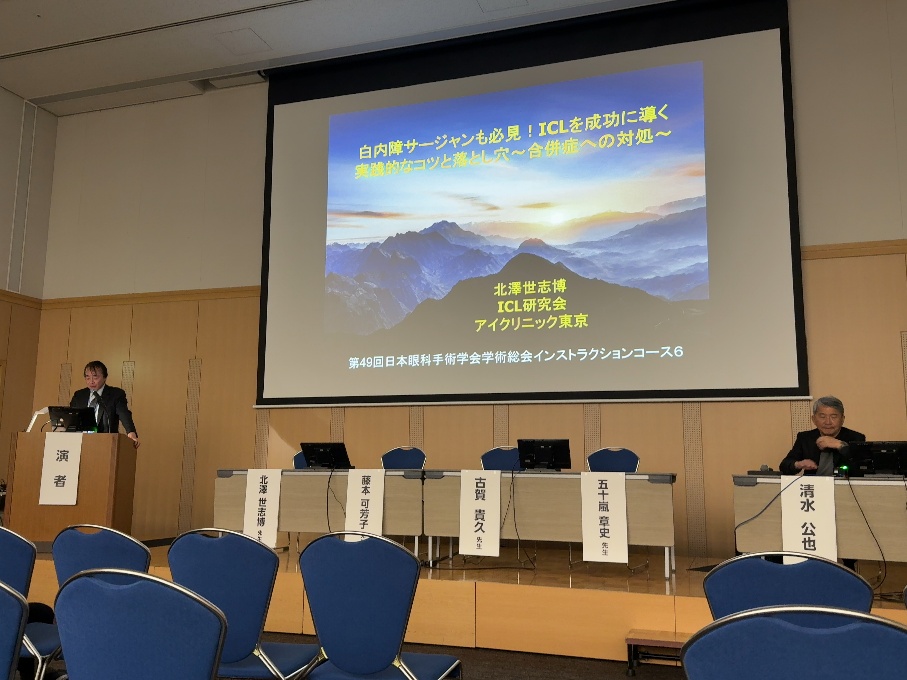 当グループ総院長の北澤世志博医師が第49回日本眼科手術学会学術総会にて講演致しました
