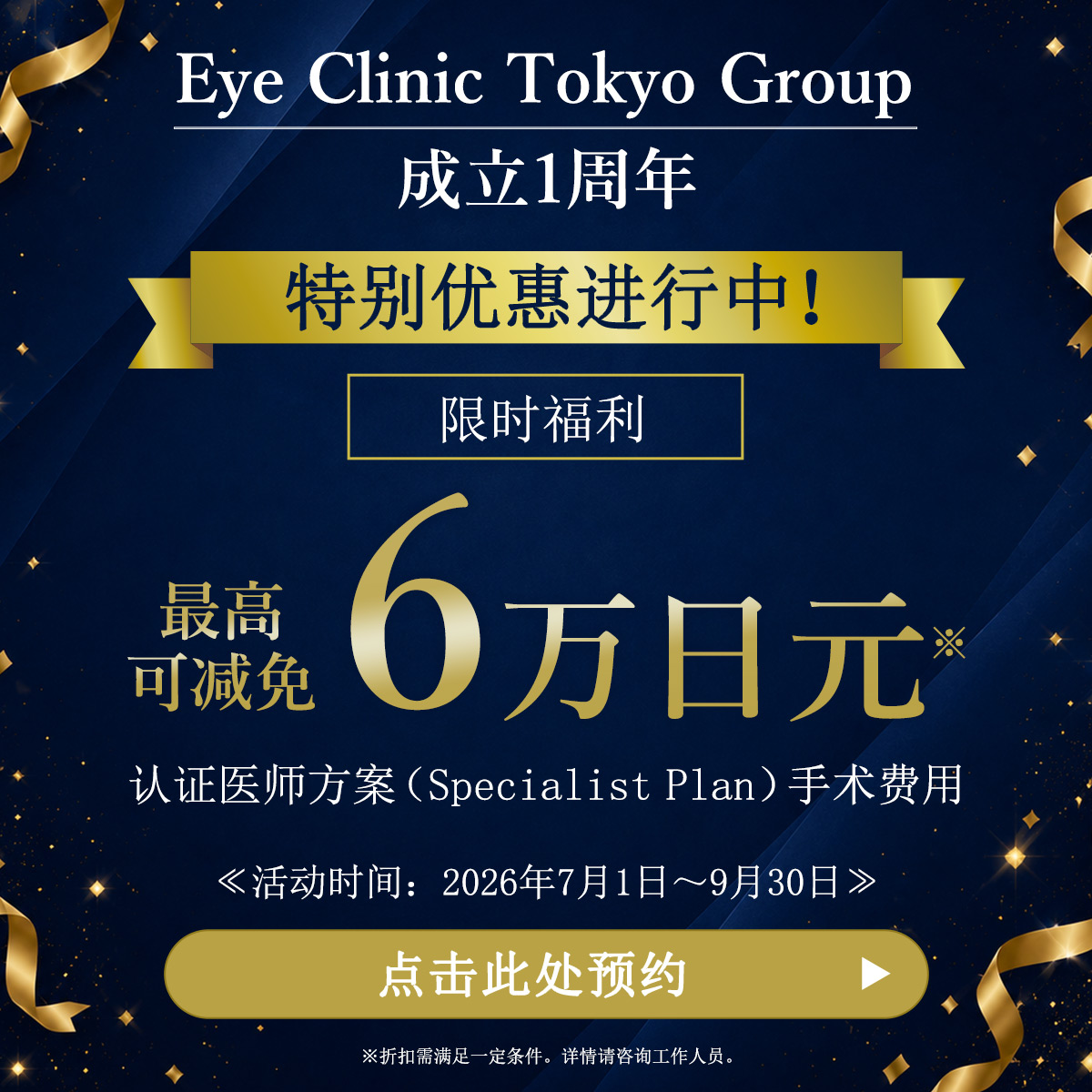2周年割引キャンペーン