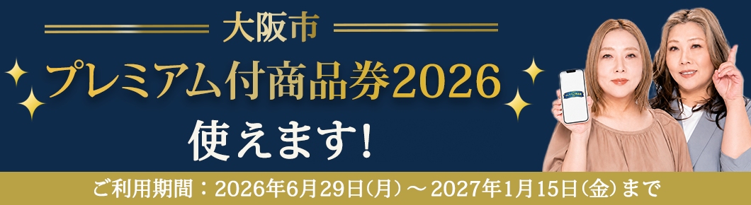 プレミアムギフトキャンペーン