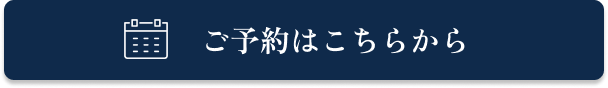 検査予約・ご相談はこちらからできます