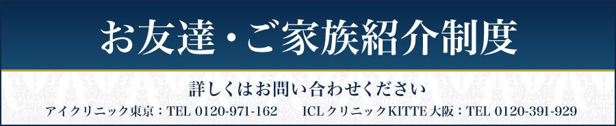 眼内コンタクトレンズバナー