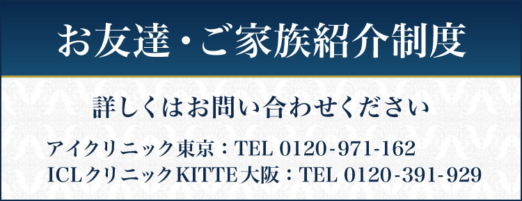 眼内コンタクトレンズバナー