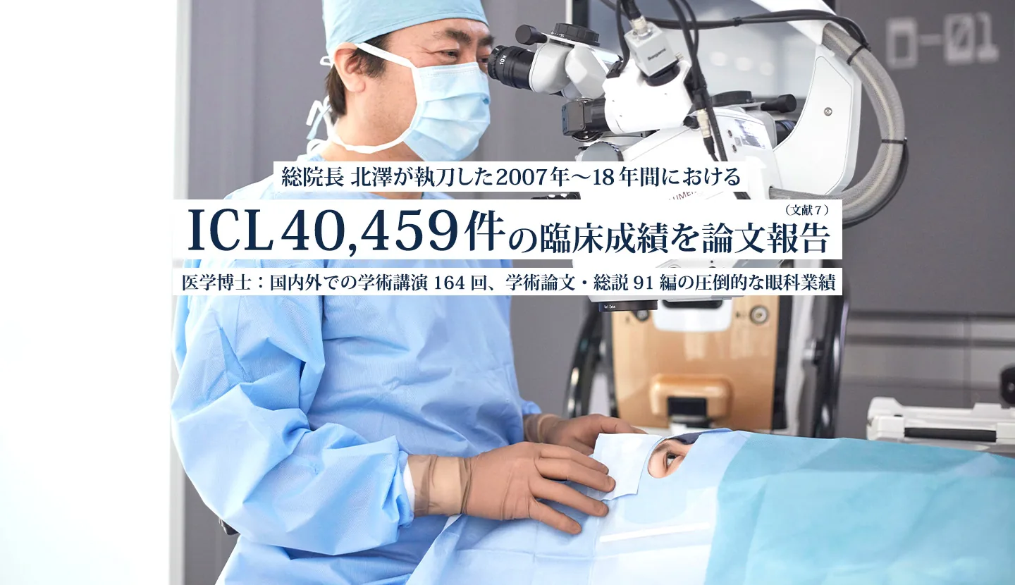 ICLクリニックKITTE大阪