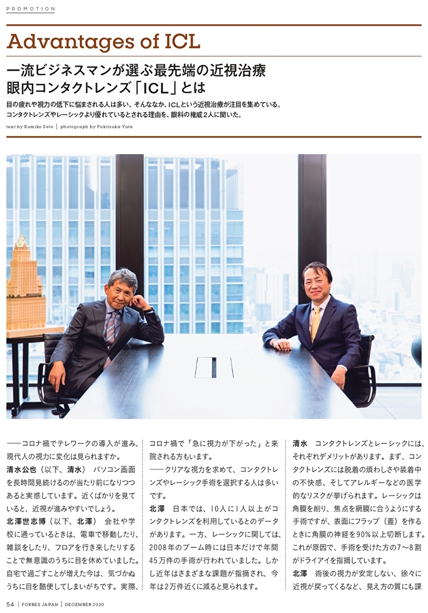 Forbes JAPAN12月号記事内容