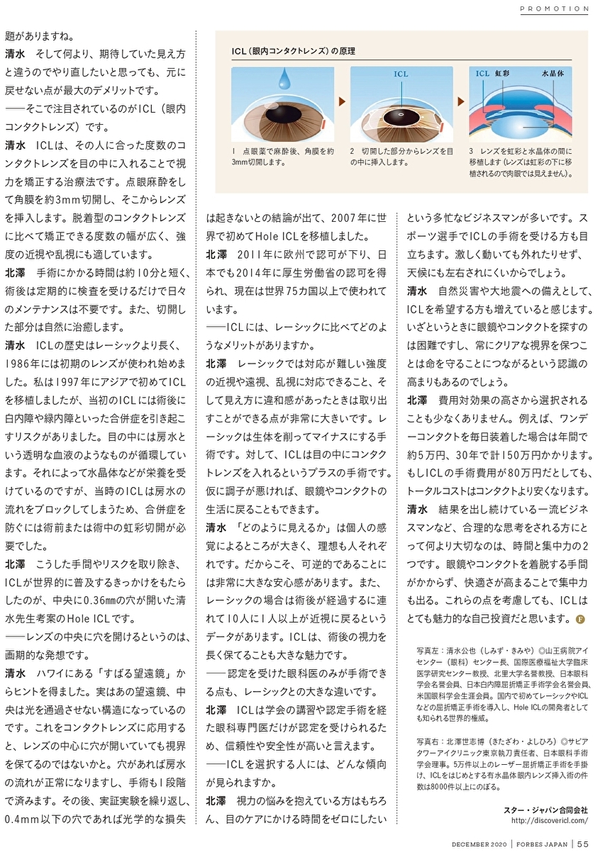 Forbes JAPAN12月号ICLについての対談内容
