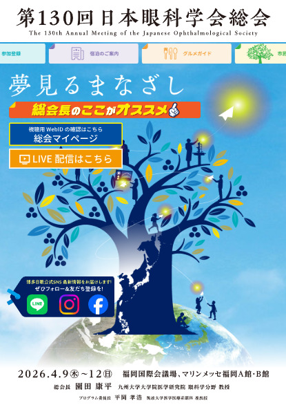 当グループ総院長の北澤世志博医師が第130回日本眼科学会総会に参加致しましたの画像