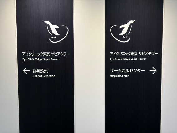 【アイクリニック東京】クリニック拡張のお知らせの画像