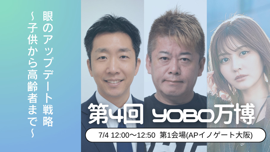 院長の大槻先生が第4回YOBO万博in大阪で鼎談されました!の画像