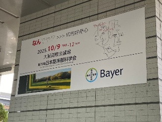 当グループ総院長の北澤世志博医師が第79回日本臨床眼科学会にて講演致しました