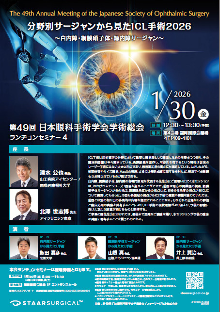 当グループ総院長の北澤世志博医師が第49回日本眼科手術学会学術総会にて講演致しました